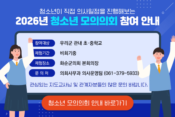 청소년모의의회