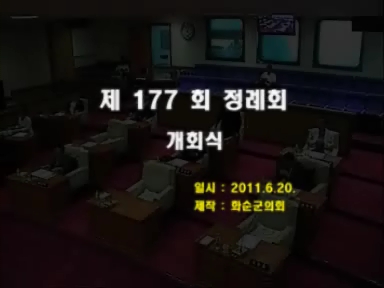 제177회 개회식 본회의
