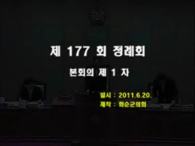제177회 제1차 본회의