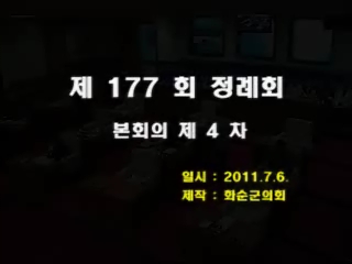제177회 제4차 본회의