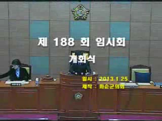 제188회 개회식 본회의