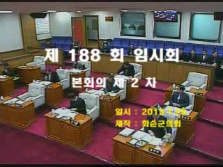 제188회 제2차 본회의