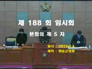제188회 제5차 본회의
