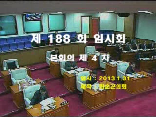 제188회 제4차 본회의