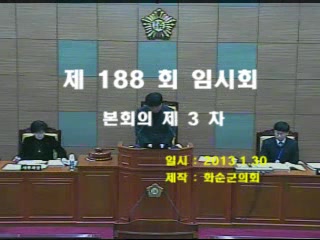 제188회 제3차 본회의