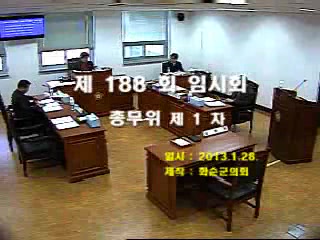 제188회 제1차 총무위원회