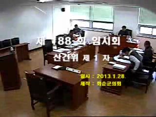 제188회 제1차 산업ㆍ건설위원회