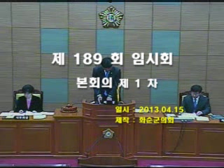 제189회 제1차 본회의