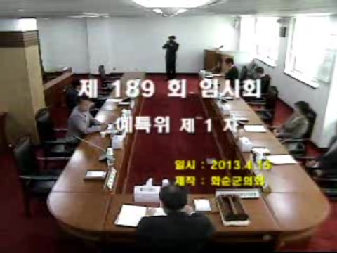 제189회 제1차 예산결산특별위원회