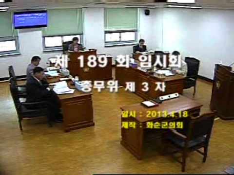 제189회 제3차 총무위원회