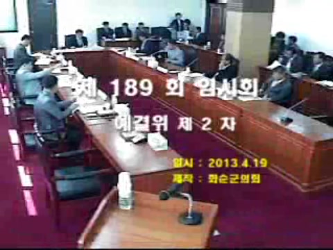 제189회 제2차 예산결산특별위원회