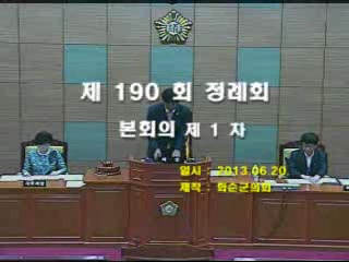 제190회 제1차 본회의