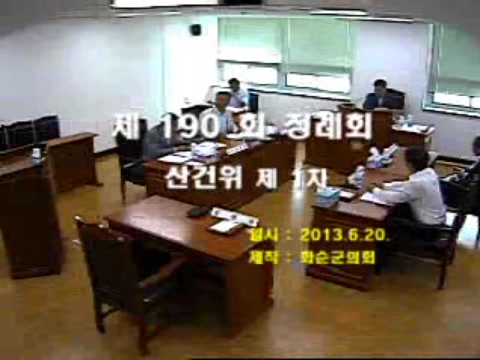 제190회 제1차 산업ㆍ건설위원회
