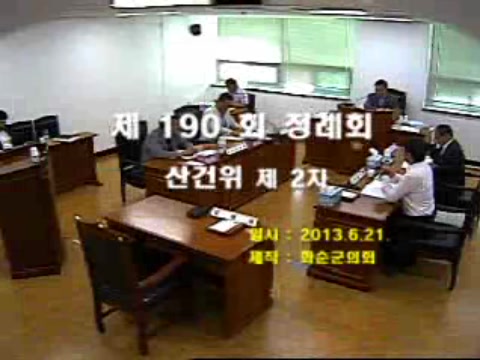 제190회 제2차 산업ㆍ건설위원회