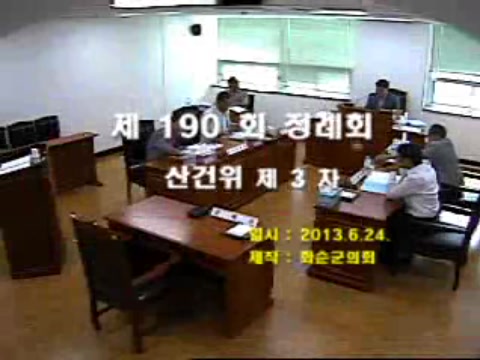 제190회 제3차 산업ㆍ건설위원회