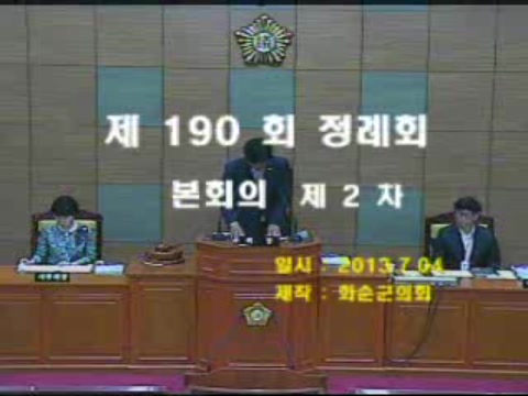 제190회 제2차 본회의