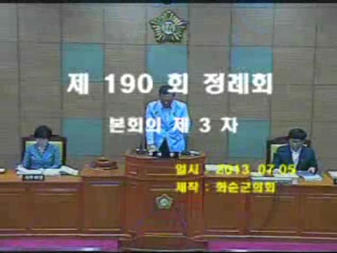 제190회 제3차 본회의