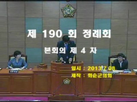 제190회 제4차 본회의