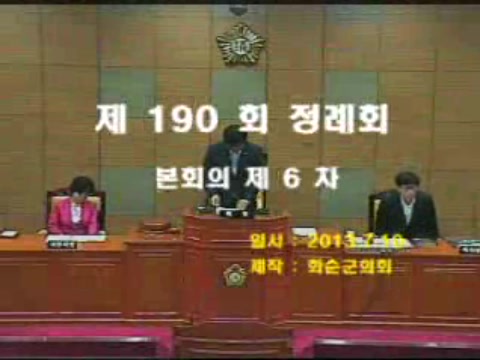 제190회 제6차 본회의