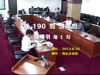 제190회 제1차 예산결산특별위원회