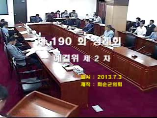 제190회 제2차 예산결산특별위원회