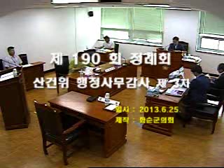제190회 제3차 산업건설위원회행정사무감사