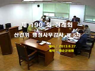 제190회 제5차 산업건설위원회행정사무감사