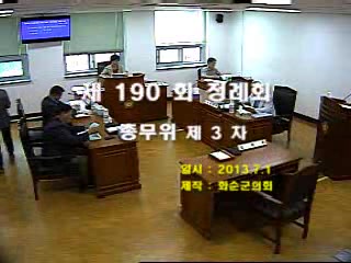 제190회 제3차 총무위원회