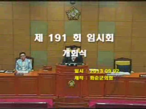 제191회 개회식 본회의