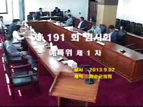 제191회 제1차 예산결산특별위원회
