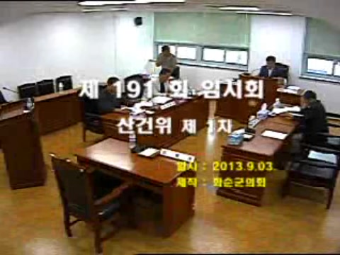 제191회 제1차 산업ㆍ건설위원회