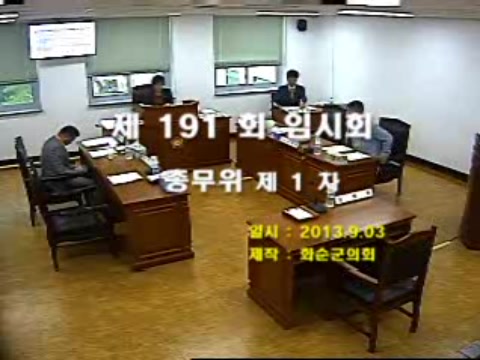 제191회 제1차 총무위원회