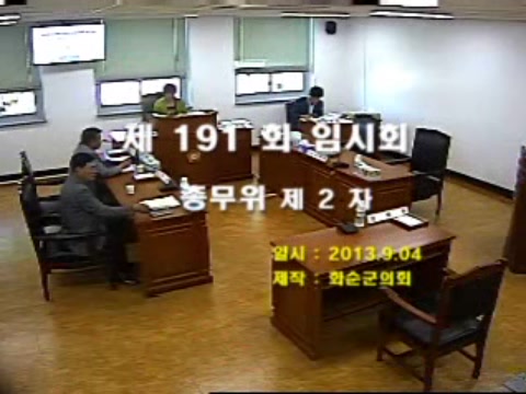 제191회 제2차 총무위원회