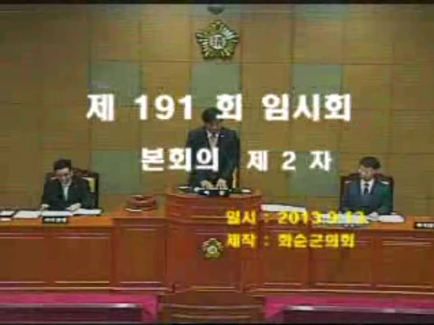 제191회 제2차 본회의
