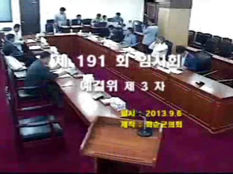 제191회 제3차 예산결산특별위원회