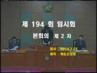 제194회 제2차 본회의