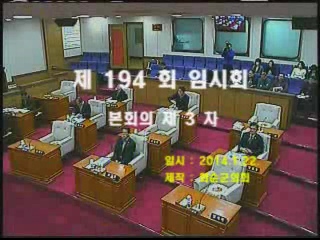 제194회 제3차 본회의