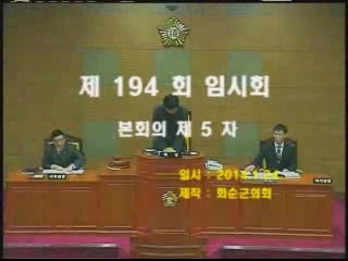 제194회 제5차 본회의