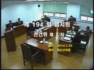 제194회 제1차 산업ㆍ건설위원회