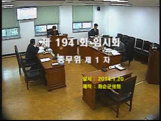 제194회 제1차 총무위원회