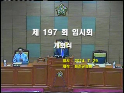 제197회 개회식 본회의