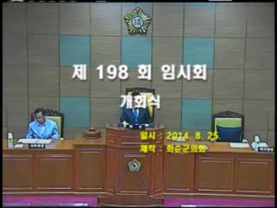 제198회 개회식 본회의