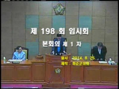 제198회 제1차 본회의
