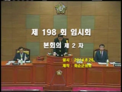 제198회 제2차 본회의
