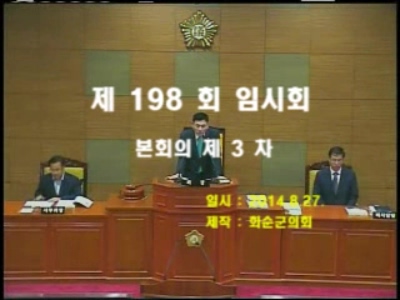 제198회 제3차 본회의