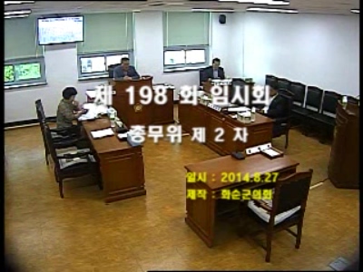제198회 제2차 총무위원회