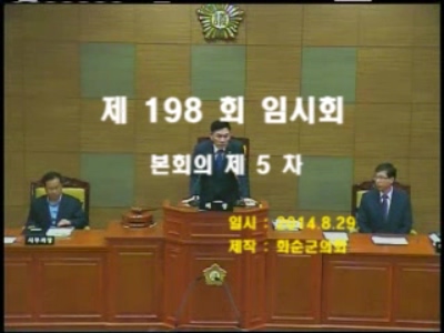 제198회 제5차 본회의