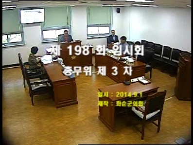 제198회 제3차 총무위원회