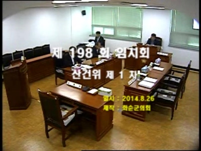 제198회 제1차 산업ㆍ건설위원회