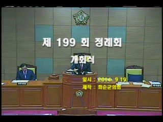 제199회 개회식 본회의